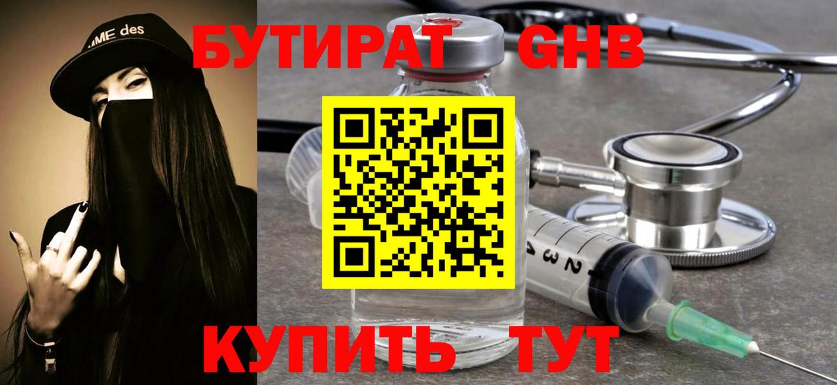 БУТИРАТ буратино Черкесск