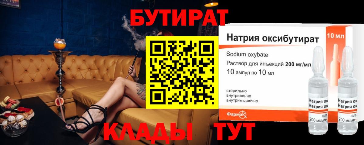 Черкесск  Бутират жидкий экстази  Вход с VPN 