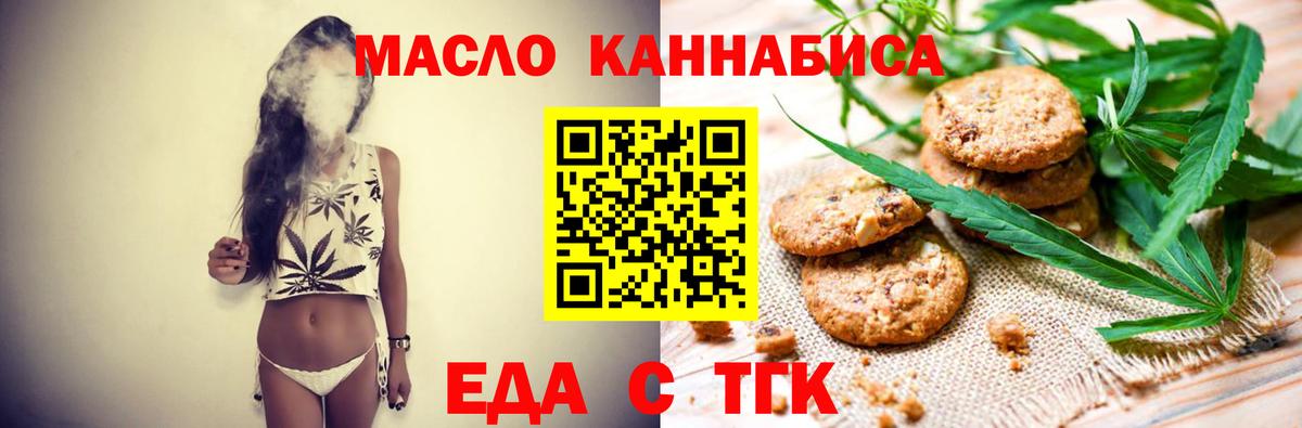 Еда ТГК конопля  Вход с VPN  Черкесск 