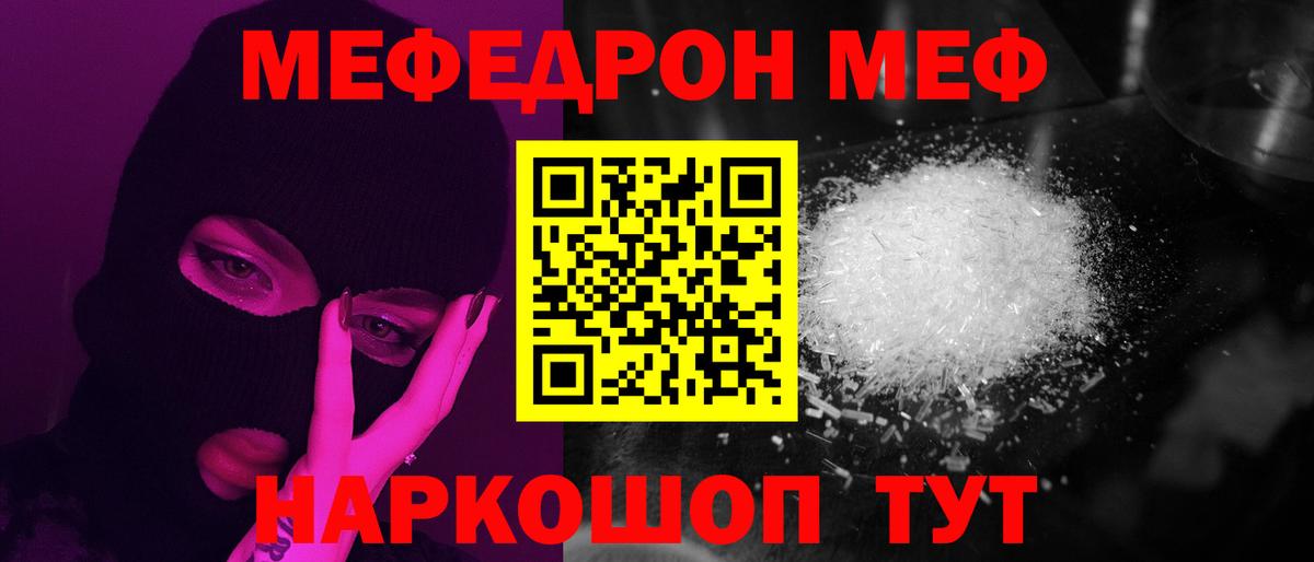 Мефедрон кристаллы Черкесск