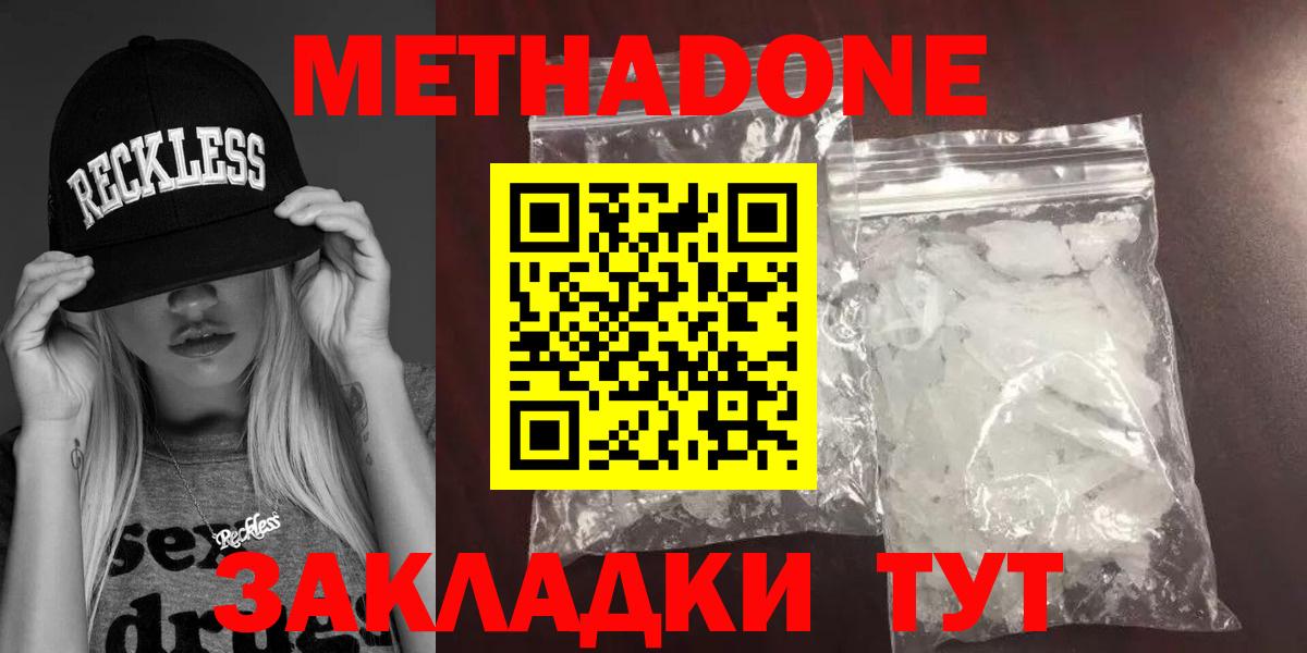 Метадон methadone  mega как зайти  Метадон мёд  Черкесск  Вход с VPN 